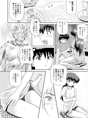 [濡鼎夢 (むつき来夢)] ふらちな夜のナイショの話 (学校の怪談)_28