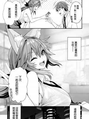 (C101) [やみつき本舗 (ワイズスピーク)] 先輩OLタマモさん (Fate／EXTRA CCC) [空気系☆漢化]_05