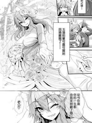 (C101) [やみつき本舗 (ワイズスピーク)] 先輩OLタマモさん (Fate／EXTRA CCC) [空気系☆漢化]_33