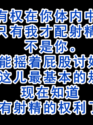 [僕はマゾです] 男の正しい愛し方 [狂踹瘸子好腿儿个人机翻]_024