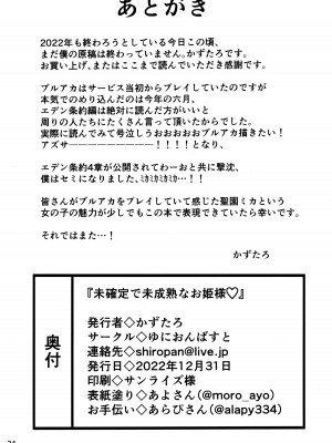 (C101) [ゆにおんばすと (かずたろ)] 未確定で未成熟なお姫様♡ (ブルーアーカイブ)_33