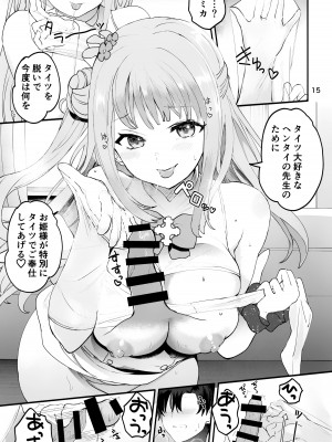 (C101) [ゆにおんばすと (かずたろ)] 未確定で未成熟なお姫様♡ (ブルーアーカイブ)_14