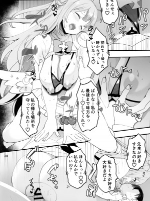 (C101) [ゆにおんばすと (かずたろ)] 未確定で未成熟なお姫様♡ (ブルーアーカイブ)_29