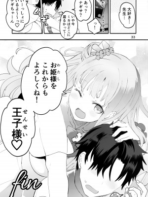 (C101) [ゆにおんばすと (かずたろ)] 未確定で未成熟なお姫様♡ (ブルーアーカイブ)_32