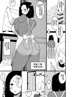 [しのり屋 (しのり)] 娘の彼氏に堕ちるお母さん。 2 [中国翻訳]_04