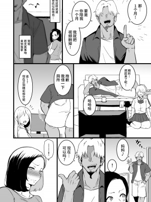 [しのり屋 (しのり)] 娘の彼氏に堕ちるお母さん。 2 [中国翻訳]_17