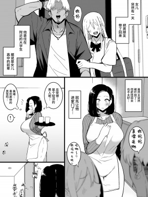 [しのり屋 (しのり)] 娘の彼氏に堕ちるお母さん。 2 [中国翻訳]_02