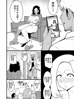 [しのり屋 (しのり)] 娘の彼氏に堕ちるお母さん。 2 [中国翻訳]_09