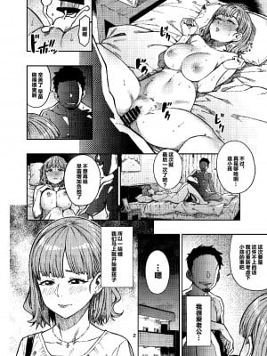 (C101) [緑色みかん (タチロク)] 妊活。～あなたに似た子供が産みたくて……～ [中国翻訳]_03