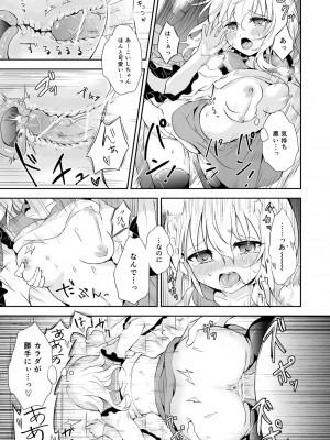 [蒼色彼方 (色谷あすか)] 快落えっち (東方Project) [DL版]_069