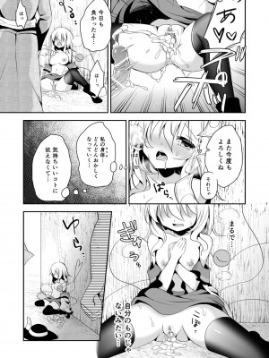 [蒼色彼方 (色谷あすか)] 快落えっち (東方Project) [DL版]_085