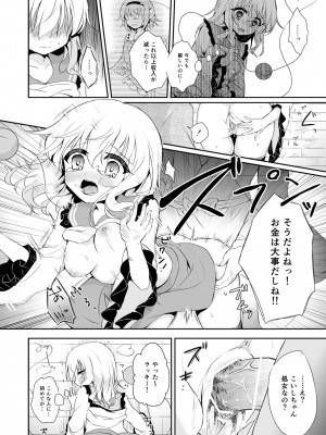 [蒼色彼方 (色谷あすか)] 快落えっち (東方Project) [DL版]_068