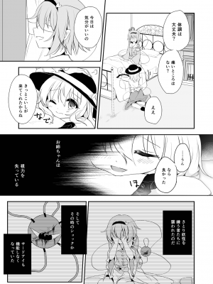 [蒼色彼方 (色谷あすか)] 快落えっち (東方Project) [DL版]_059