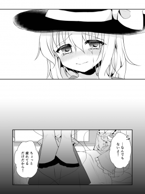 [蒼色彼方 (色谷あすか)] 快落えっち (東方Project) [DL版]_077