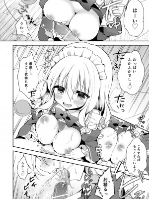 [蒼色彼方 (色谷あすか)] 快落えっち (東方Project) [DL版]_040