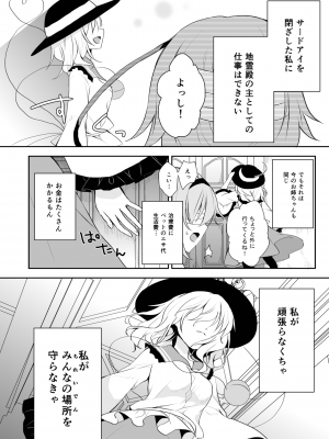 [蒼色彼方 (色谷あすか)] 快落えっち (東方Project) [DL版]_060