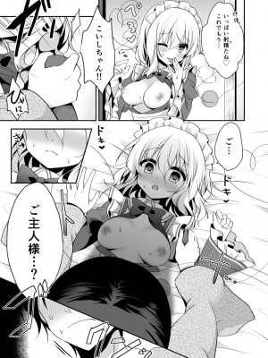 [蒼色彼方 (色谷あすか)] 快落えっち (東方Project) [DL版]_041