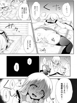 [蒼色彼方 (色谷あすか)] 快落えっち (東方Project) [DL版]_073