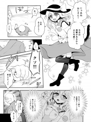 [蒼色彼方 (色谷あすか)] 快落えっち (東方Project) [DL版]_057