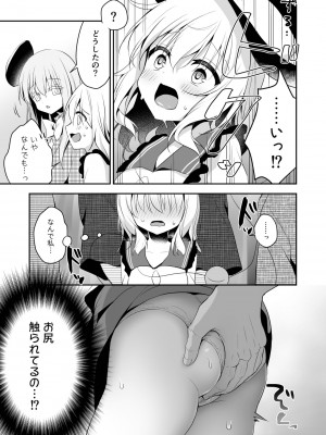 [蒼色彼方 (色谷あすか)] 快落えっち (東方Project) [DL版]_007