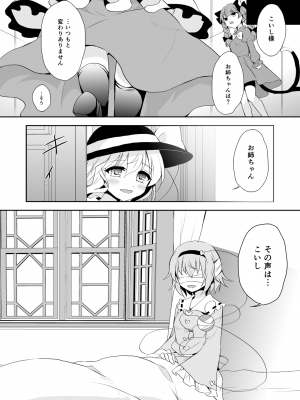 [蒼色彼方 (色谷あすか)] 快落えっち (東方Project) [DL版]_058