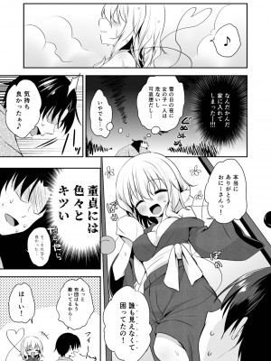 [蒼色彼方 (色谷あすか)] 快落えっち (東方Project) [DL版]_035