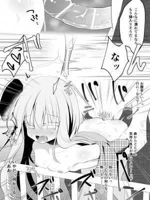 [蒼色彼方 (色谷あすか)] 快落えっち (東方Project) [DL版]_029