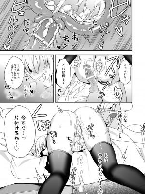 [蒼色彼方 (色谷あすか)] 快落えっち (東方Project) [DL版]_101