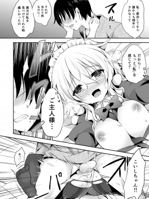 [蒼色彼方 (色谷あすか)] 快落えっち (東方Project) [DL版]_046