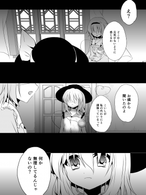 [蒼色彼方 (色谷あすか)] 快落えっち (東方Project) [DL版]_076