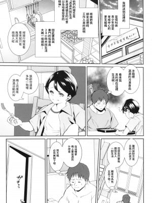 [テングサ (tokorot)] あなたのためにシゴかせてください 中文翻譯_05