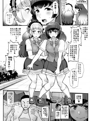 [フロム脳患者の会 (ティラヌー)] 催眠カツドウ!白百合姉妹編 (アイカツフレンズ!) [DL版]_03