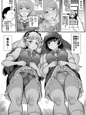 [フロム脳患者の会 (ティラヌー)] 催眠カツドウ!白百合姉妹編 (アイカツフレンズ!) [DL版]_02