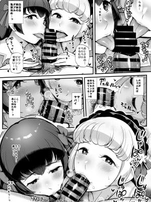 [フロム脳患者の会 (ティラヌー)] 催眠カツドウ!白百合姉妹編 (アイカツフレンズ!) [DL版]_07