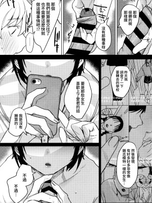 (COMITIA 140) [Nino_izm (2no.)] 廃校メモリーズ [葱鱼个人汉化]_13