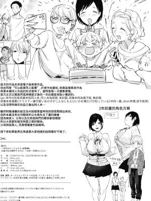 (COMITIA 140) [Nino_izm (2no.)] 廃校メモリーズ [葱鱼个人汉化]_34