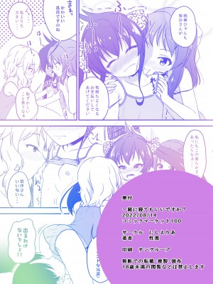 [にしえりあ (性悪)] 一緒に寝てもいいですか？ (アイドルマスター シンデレラガールズ) [DL版]_24