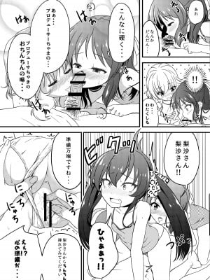 [にしえりあ (性悪)] 一緒に寝てもいいですか？ (アイドルマスター シンデレラガールズ) [DL版]_07