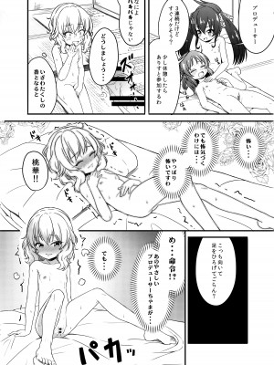 [にしえりあ (性悪)] 一緒に寝てもいいですか？ (アイドルマスター シンデレラガールズ) [DL版]_18