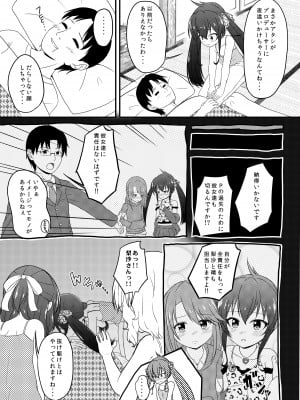 [にしえりあ (性悪)] 一緒に寝てもいいですか？ (アイドルマスター シンデレラガールズ) [DL版]_05