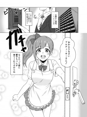 [メロディ屋 (アマデウスキー)] 通い妻の響子ちゃん (アイドルマスター シンデレラガールズ) [DL版]_02