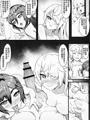 [不光] 仲間たちと過ごす性夜の漫画 (原神) [中国語]_12