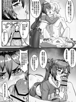 [不光] 仲間たちと過ごす性夜の漫画 (原神) [中国語]_08