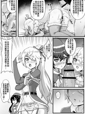 [不光] 仲間たちと過ごす性夜の漫画 (原神) [中国語]_05