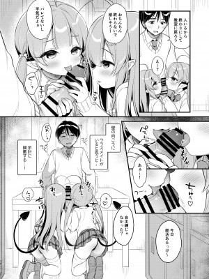 [Usacastle (うさ城まに)] とつげき双子さきゅばすちゃん3 [DL版]_09