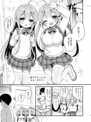 [Usacastle (うさ城まに)] とつげき双子さきゅばすちゃん3 [DL版]_04