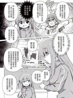 (C101) [焼きトリ定食 (トリヤロウ)] 承認欲求 (ぼっち・ざ・ろっく!) [閒人漢化]_05