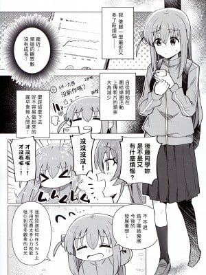 (C101) [焼きトリ定食 (トリヤロウ)] 承認欲求 (ぼっち・ざ・ろっく!) [閒人漢化]_04