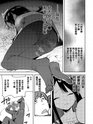 (C101) [シンセカイセット (菖蒲)] 隣人は有名配信者3人目 [中国翻訳] [DL版]_3_017