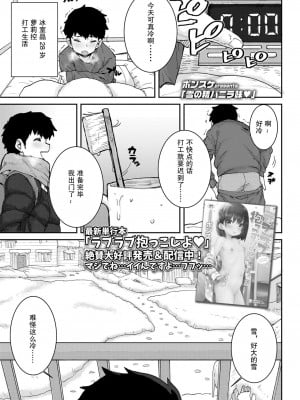 [ポンスケ] 雪の精バニラ味♥ (COMIC LO 2021年7月号) [中国翻訳] [DL版]_01